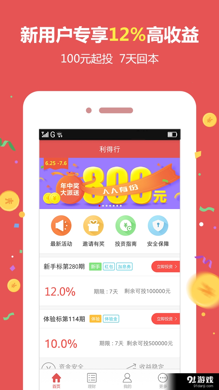 利得行3