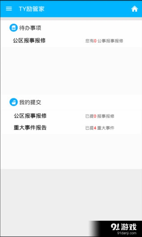 TY勵(lì)管家2