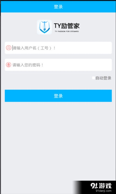 TY勵(lì)管家1