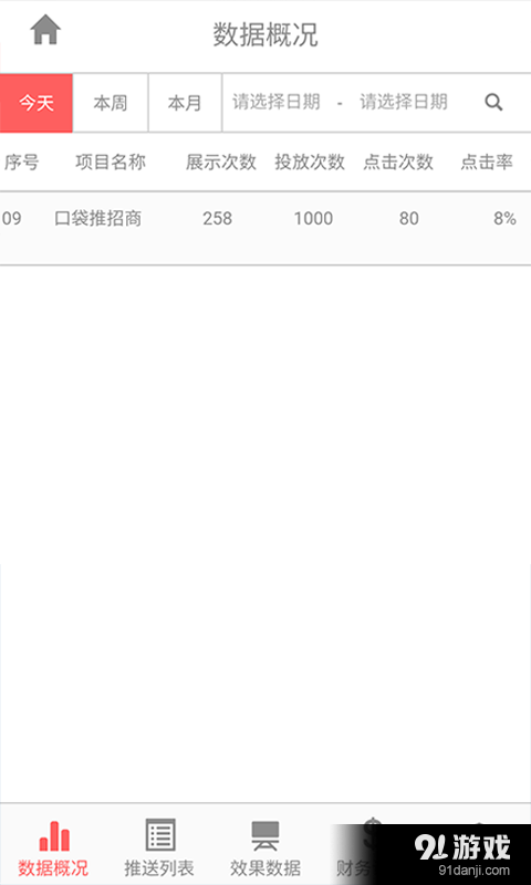 口袋推管家3