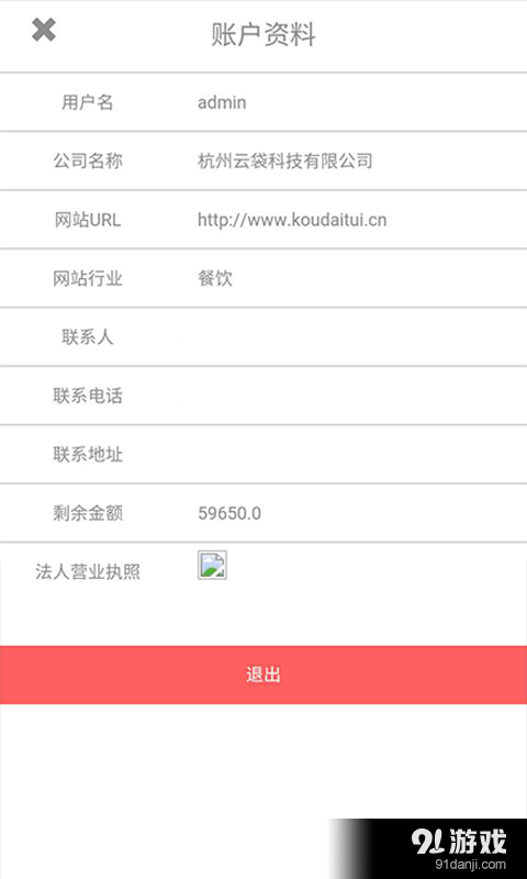 口袋推管家2