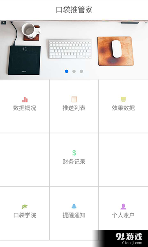 口袋推管家1