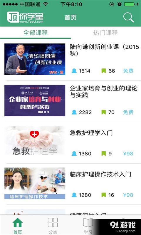 頂你學(xué)堂2