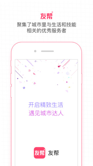 友幫1