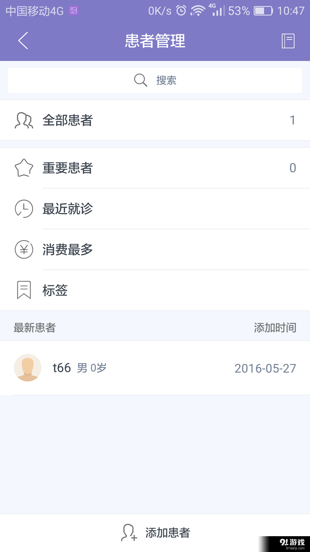 茄子云診所2