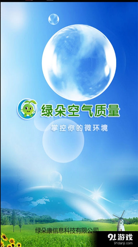 綠朵空氣質(zhì)量1