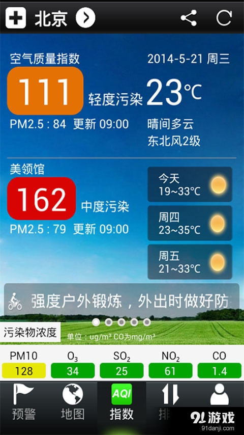 綠朵空氣質(zhì)量2