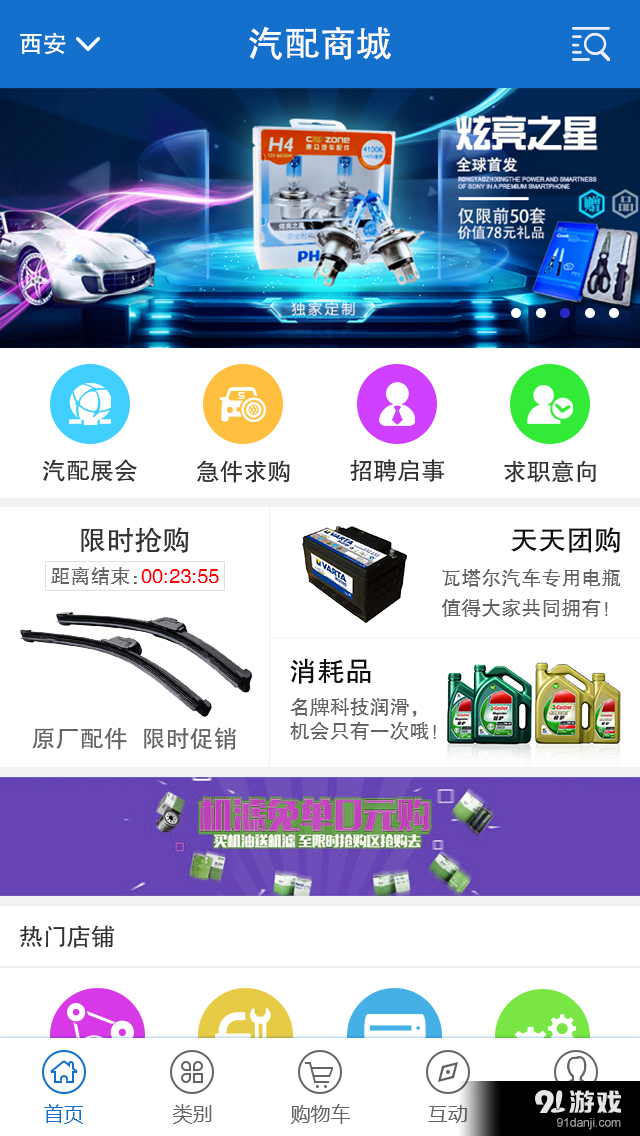 易配商城1