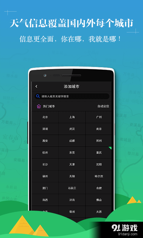 天氣預(yù)報(bào)即時(shí)更新3