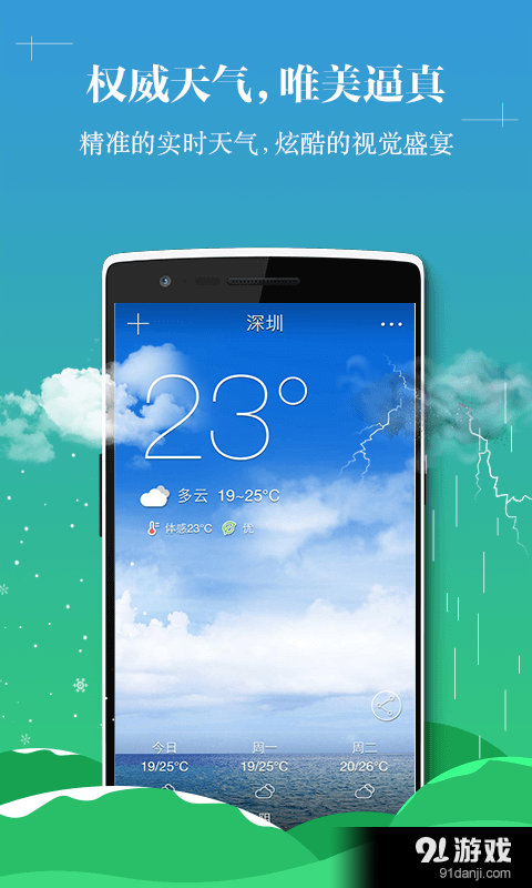 天氣預(yù)報(bào)即時(shí)更新2