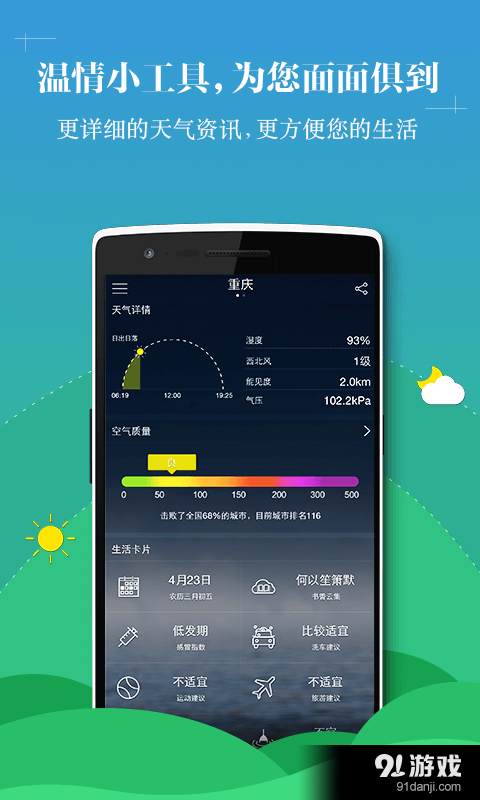 天氣預(yù)報(bào)即時(shí)更新1