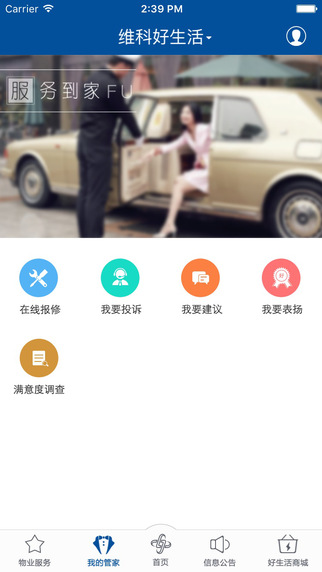 維科好生活2