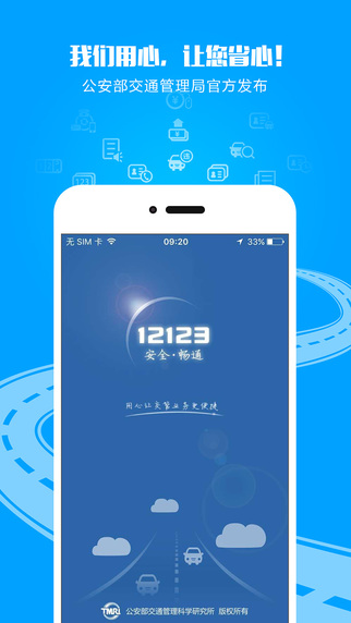 交管12123 1