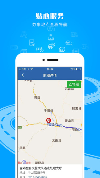 交管12123 5