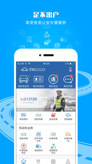 交管12123 2
