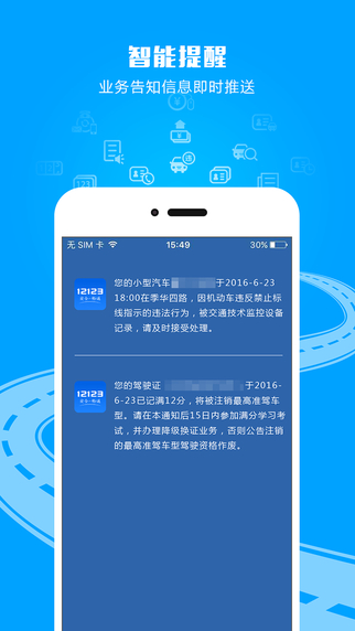 交管12123 4