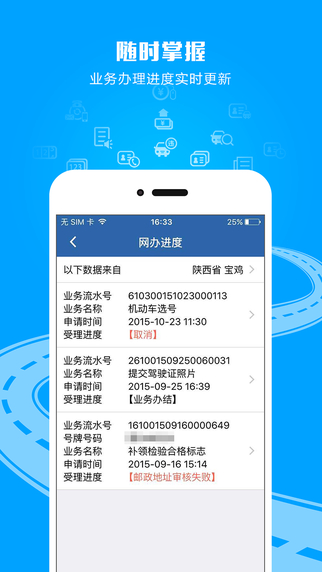 交管12123 3