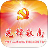 先鋒鐵南