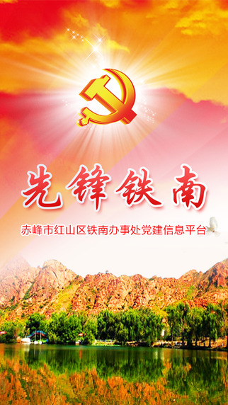 先鋒鐵南1