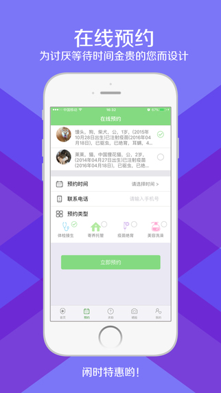 優(yōu)寵管家2