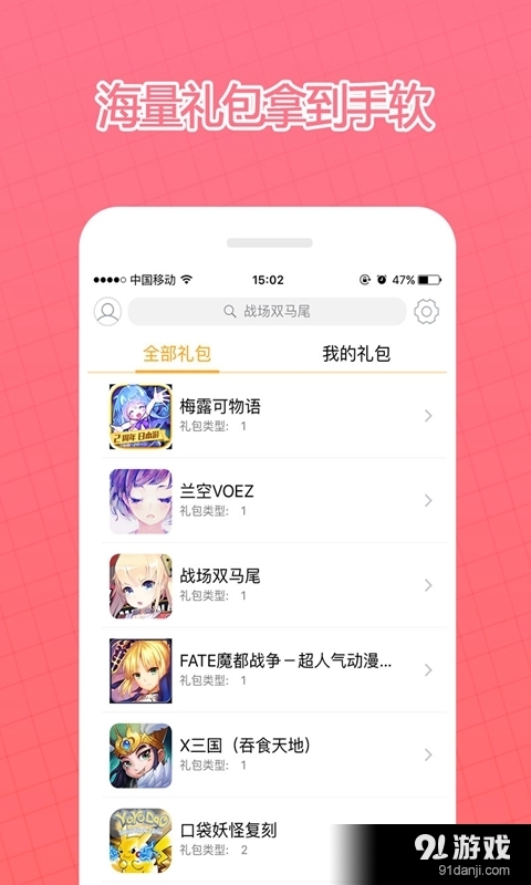 禮包伴4