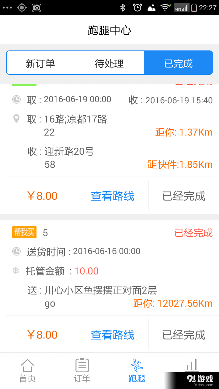 涼都快配送端3