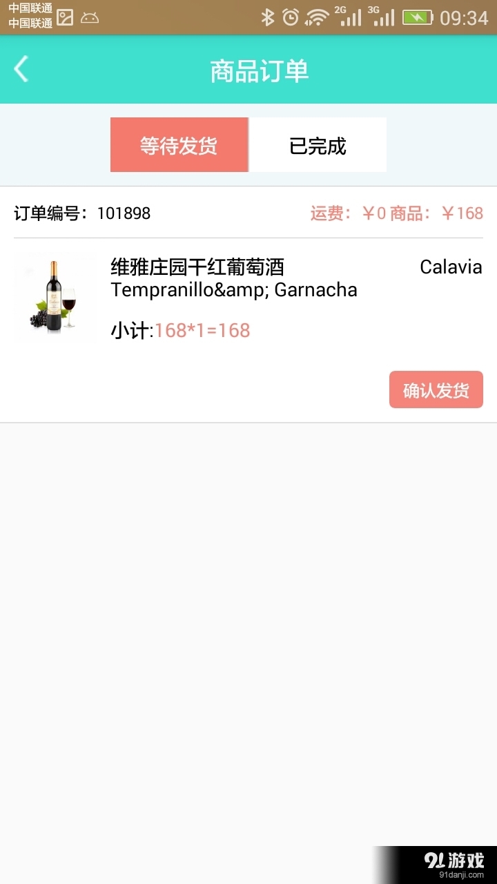 馬斯洛商戶版3
