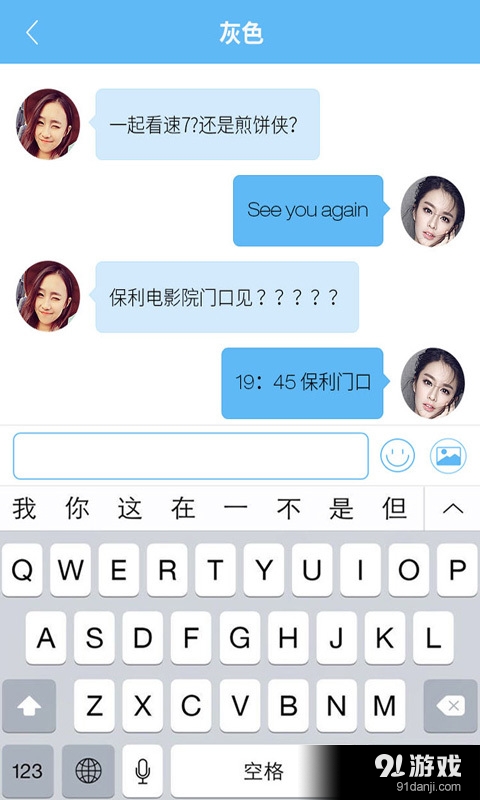 Uchat社交5
