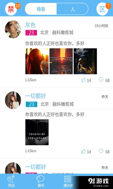 Uchat社交2