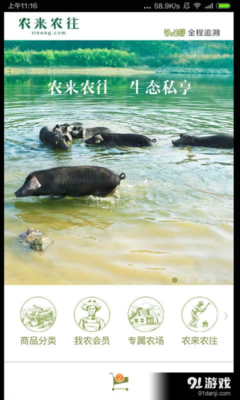 農(nóng)來農(nóng)往1