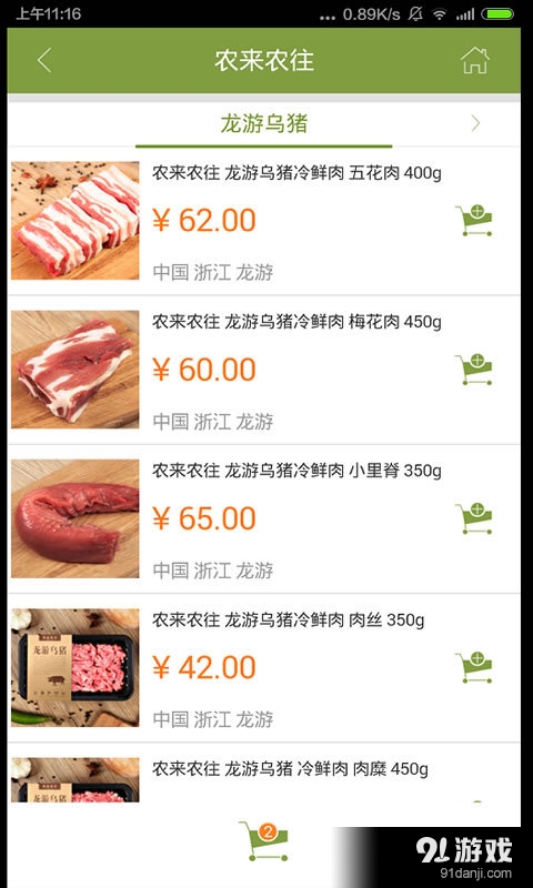 農(nóng)來農(nóng)往2