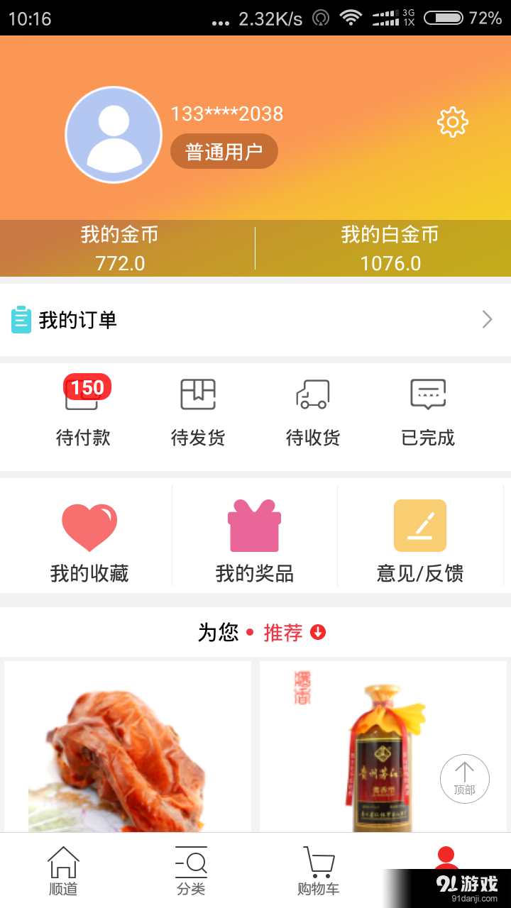 順道天下4