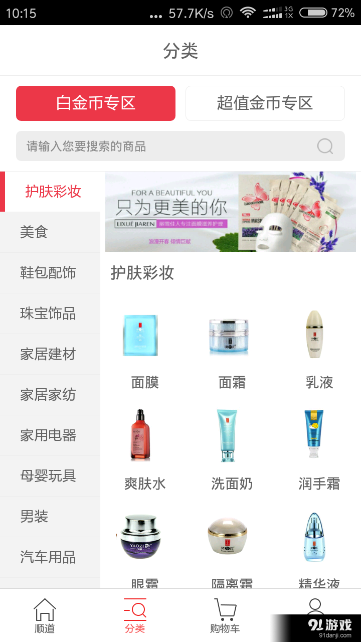 順道天下2