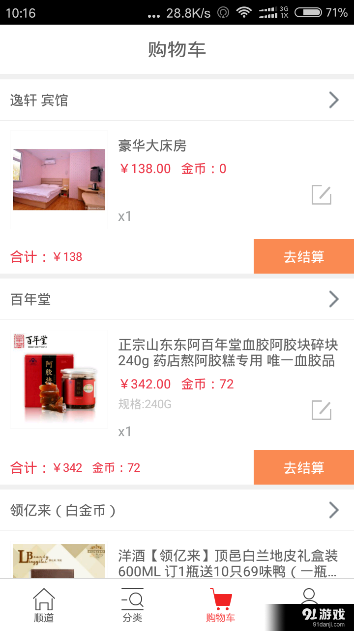 順道天下3