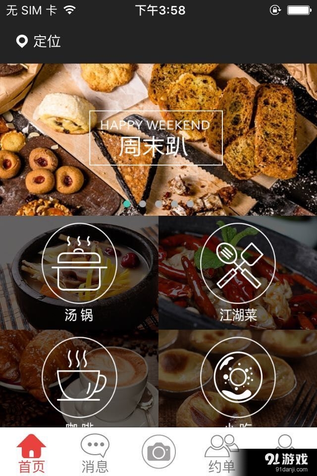愛食友2