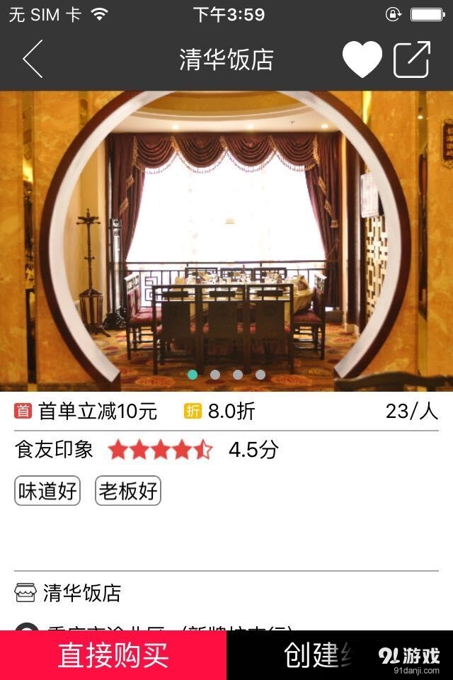 愛食友4