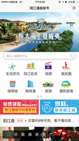 陽江通2