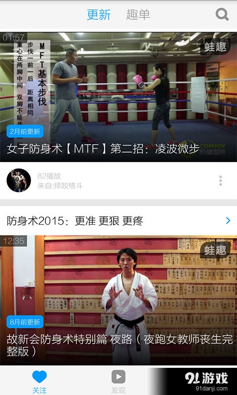 防身術教學視頻2