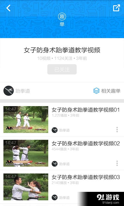 防身術教學視頻5