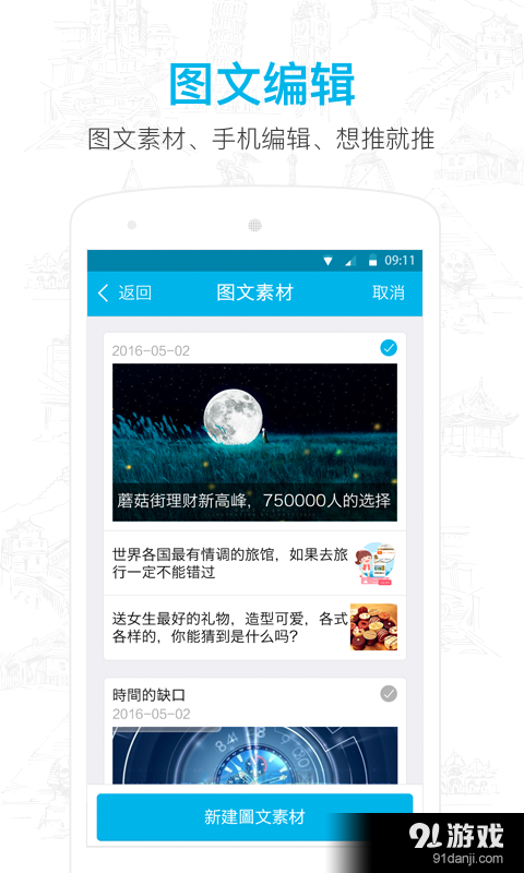 微信公眾號助手4