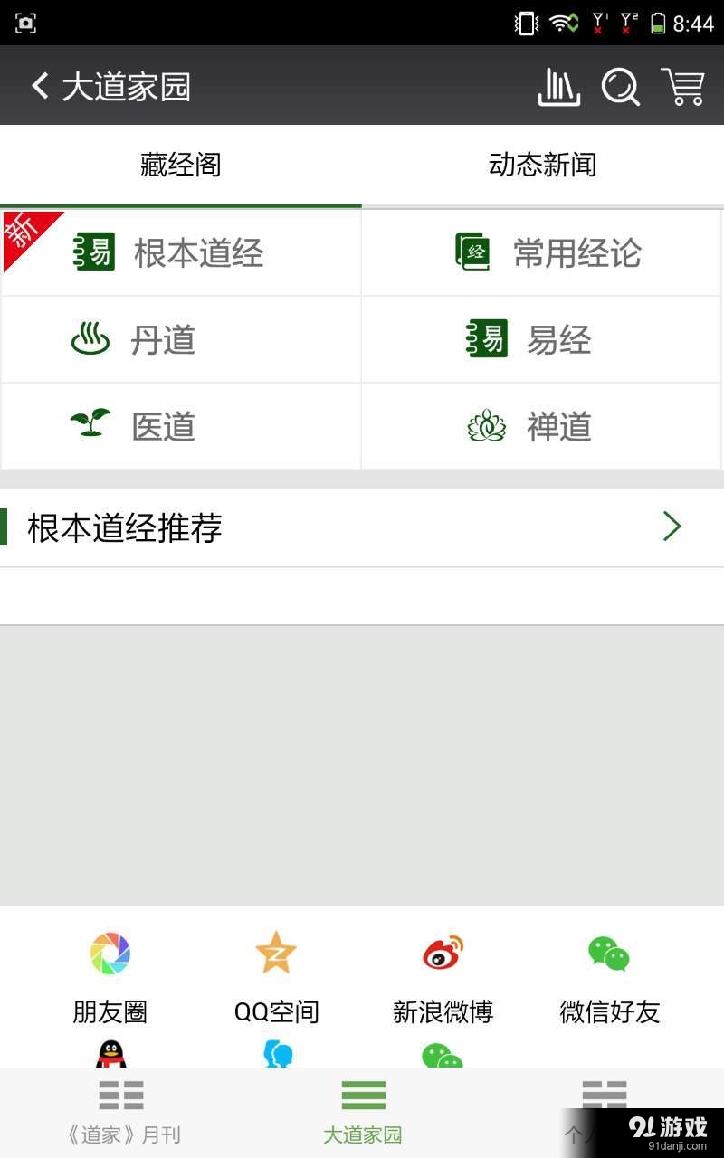 大道家園3