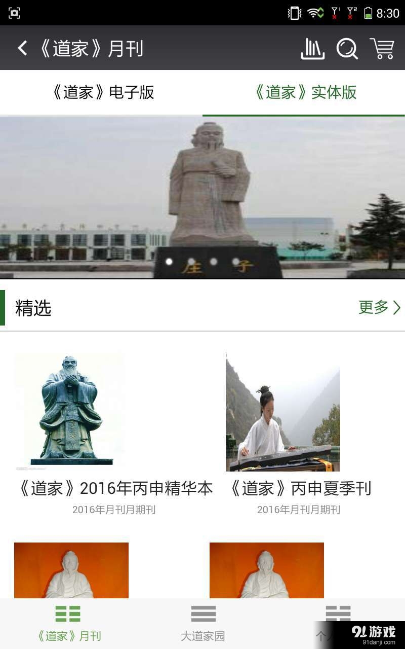 大道家園2