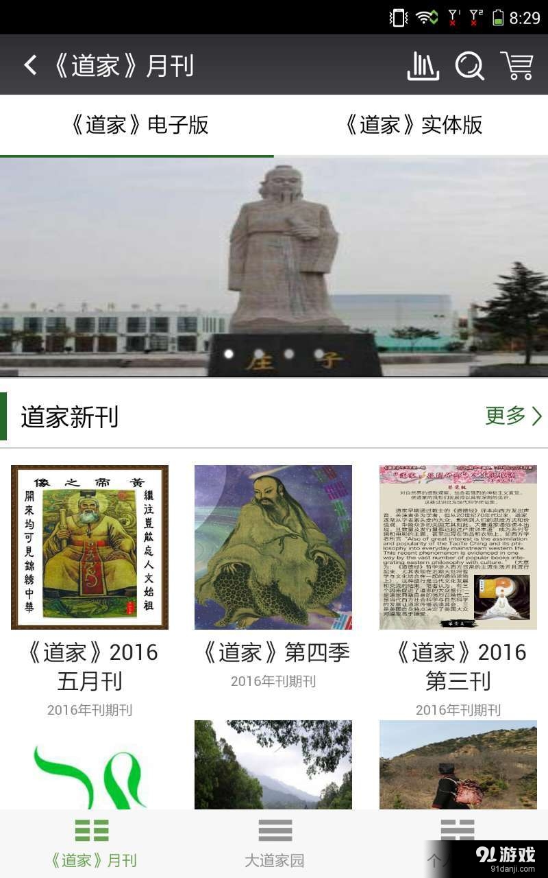 大道家園1