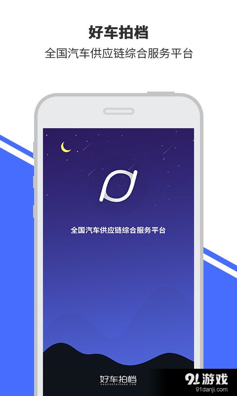 好車(chē)拍檔1