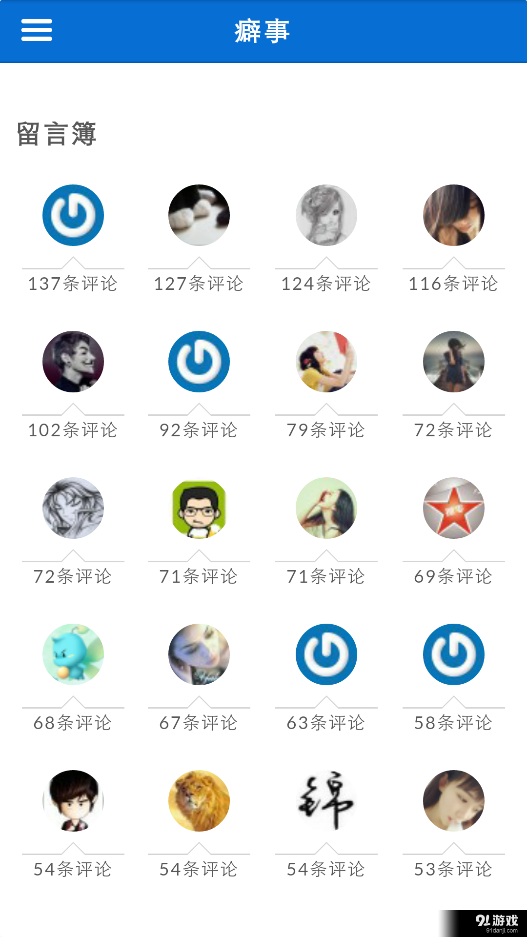 癖事2