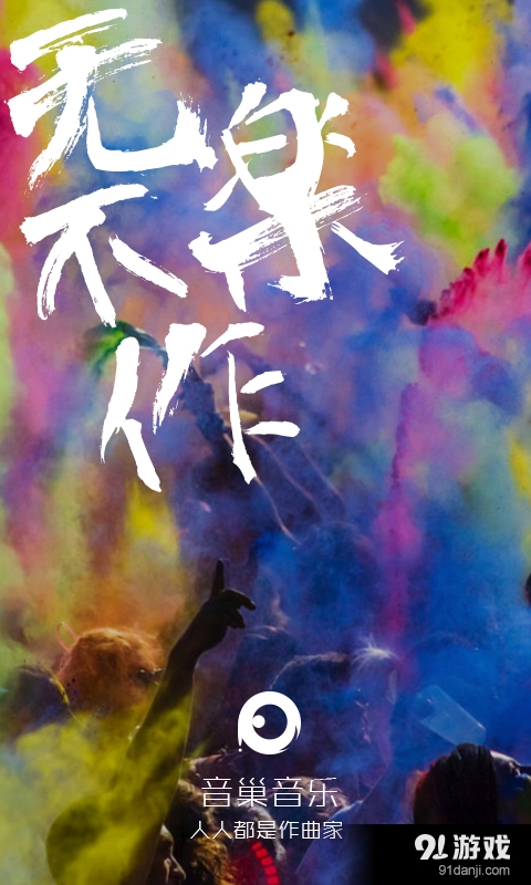 音巢音樂(lè)1