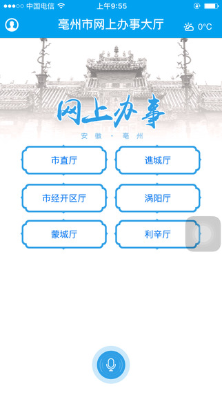亳州市網(wǎng)上辦事大廳1