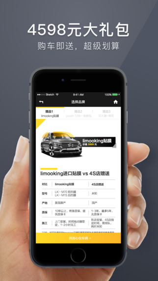 好買車3