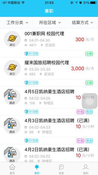 001兼職2
