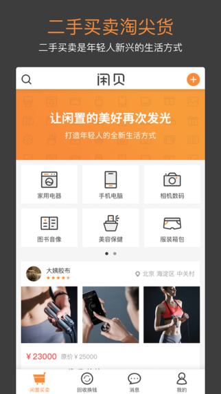 騰訊閑貝1